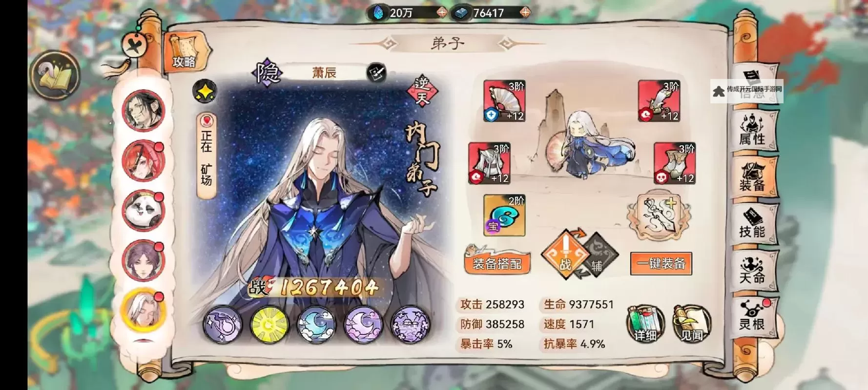 最强祖师平民弟子攻略 最强祖师平民玩家T0阵容弟子搭配攻略图1