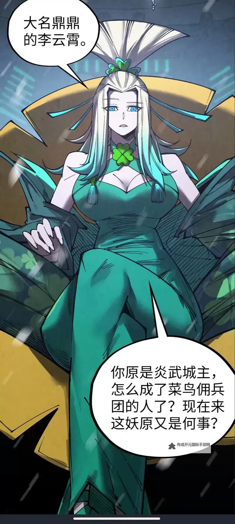 《这一世我要当至尊：漫画免费阅读全章节》图1