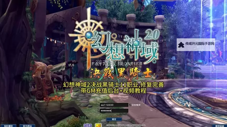 幻想神域双开挂机软件推荐  怎么双开幻想神域详细图文教程图1