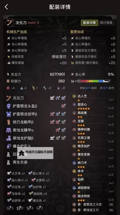 《怪物猎人世界》太刀多人联机配装推荐 太刀多人模式怎么配装图1