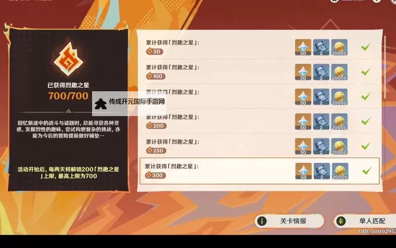 《原神》追想练行烈趣篇活动说明图1