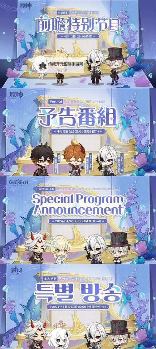 《原神》4.6版本更新前瞻 4.6版本活动介绍图1