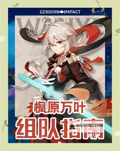 《原神》4.5万叶配队与输出手法教学图2
