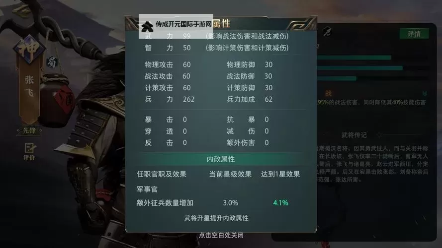 《天下争霸三国志》英灵攻略：张飞属性技能详解！图1