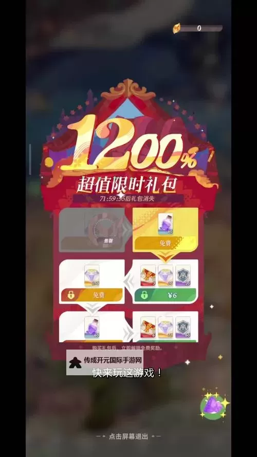 《剑与远征启程》充值返利领取方法 充值返利怎么领取图2