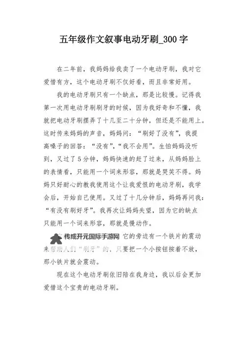 用电动牙刷放在尿孔位置作文：意外发现与思考图1
