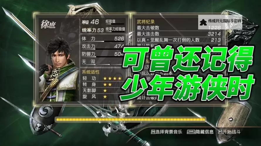 《真三国无双7》武器选择及属性搭配技巧图1