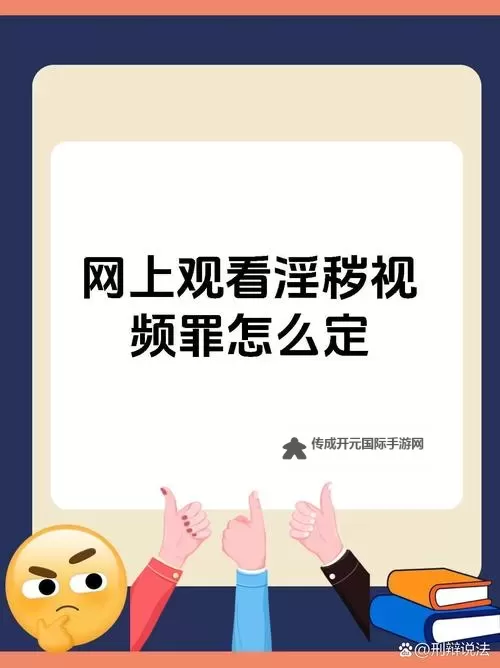 关于5G影院黄网的风险与防范指南图2