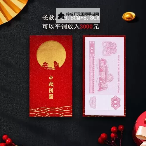 中秋节发红包多少适合？合理金额推荐与礼仪指南图2