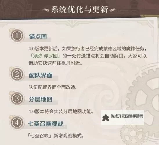 《原神》4.1前瞻节目直播时间及兑换码 4.1前瞻兑换码是什么图1