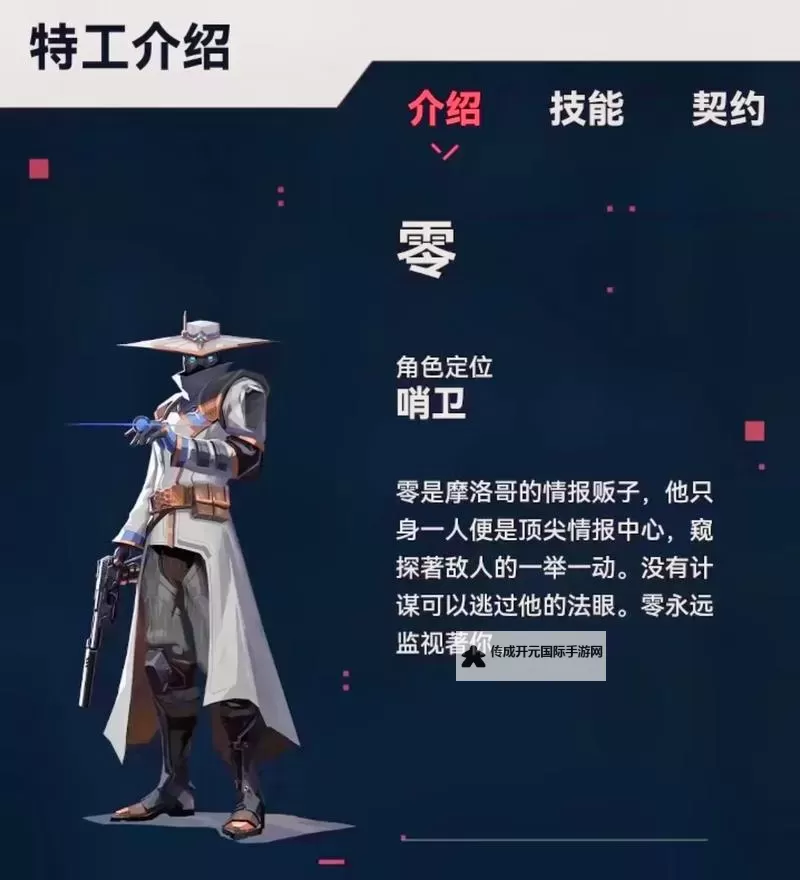 《无畏契约（瓦罗兰特）》顶级圣勃勒第一视角完整对局图2