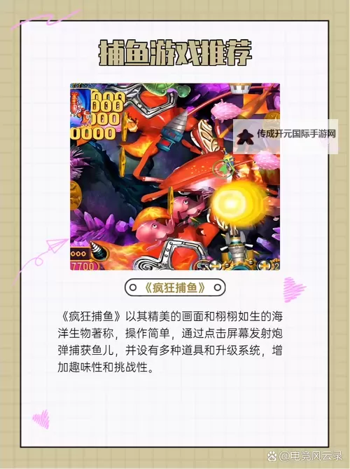 《真人街机捕鱼》机甲战纪玩法规则图1