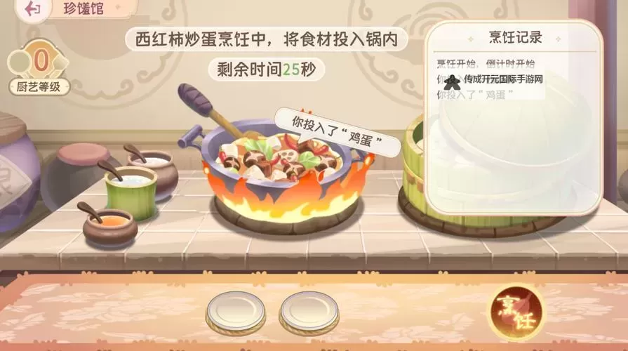 《小富婆》珍馐馆玩法介绍图1