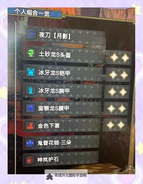 《怪物猎人世界》太刀多人联机配装推荐 太刀多人模式怎么配装图2