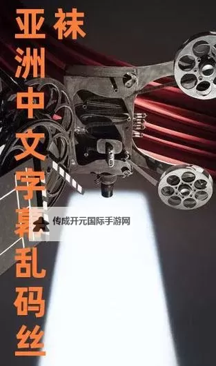 中文乱码35页在线观看：完整阅读指南与在线播放体验图1