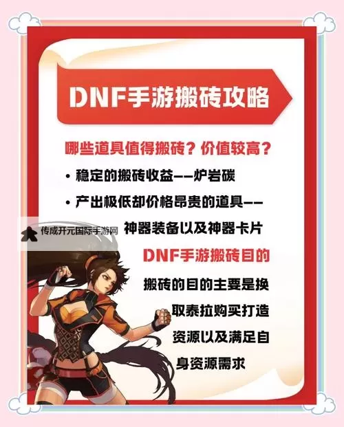 《地下城与勇士手游（DNF手游）》搬砖流程讲解 DNF手游怎么搬砖图2