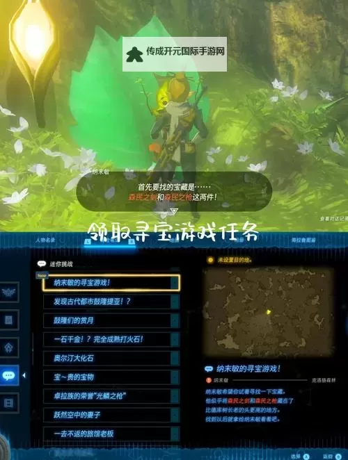 《塞尔达传说王国之泪》森民剑和森民枪位置说明图1
