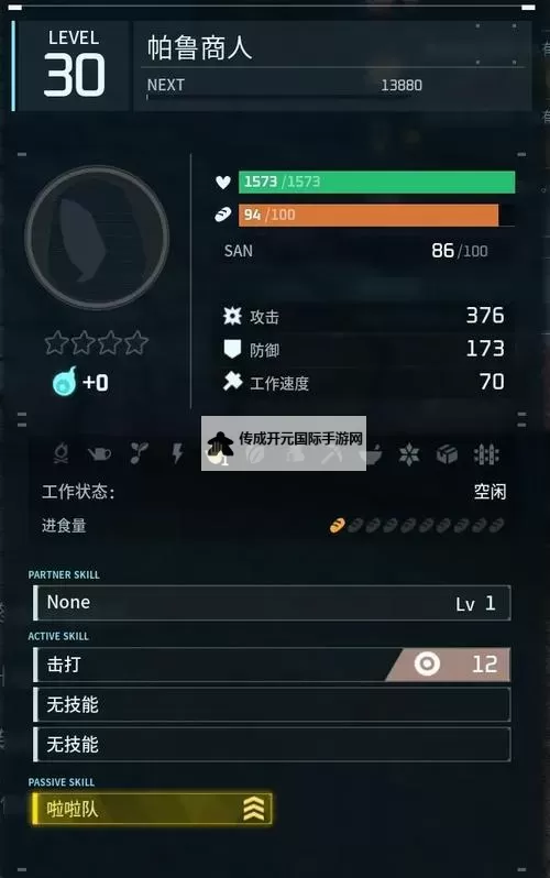 《幻兽帕鲁》帕鲁商人词条刷新方法 帕鲁词条怎么刷图1