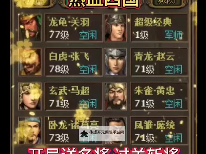 《热血三国3》打工及营救的玩法攻略图1