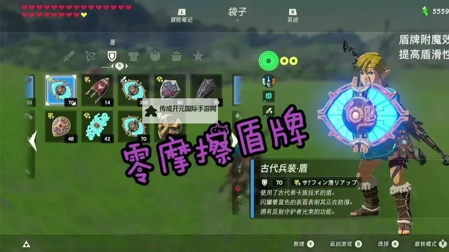 《塞尔达传说荒野之息》渔民盾牌及猎人盾牌获得方法 渔民盾牌怎么获得图1