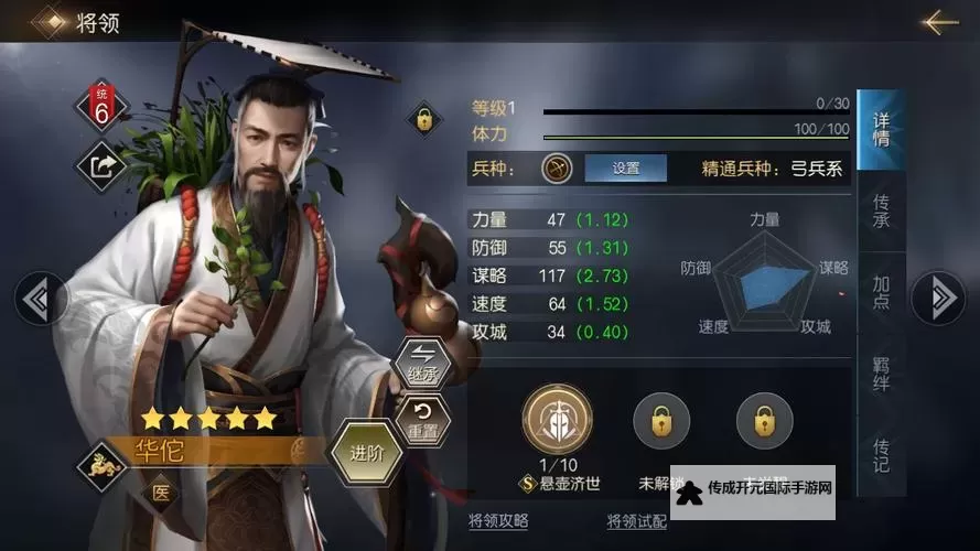 《天下争霸三国志》英灵介绍：华佗图1