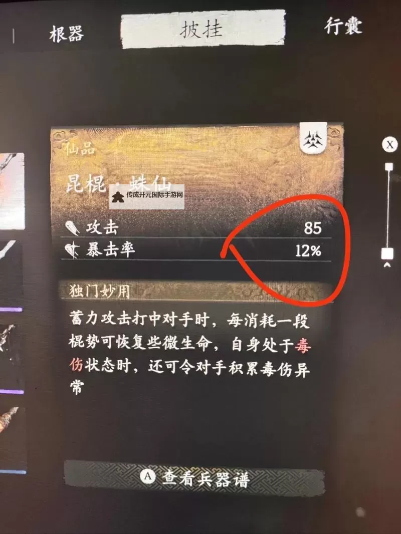 《黑神话悟空》轮椅流派演示与配装分享图1