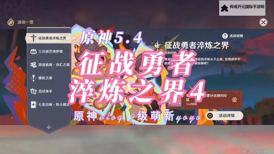 《原神》征战勇者淬炼之界第三天活动攻略图1