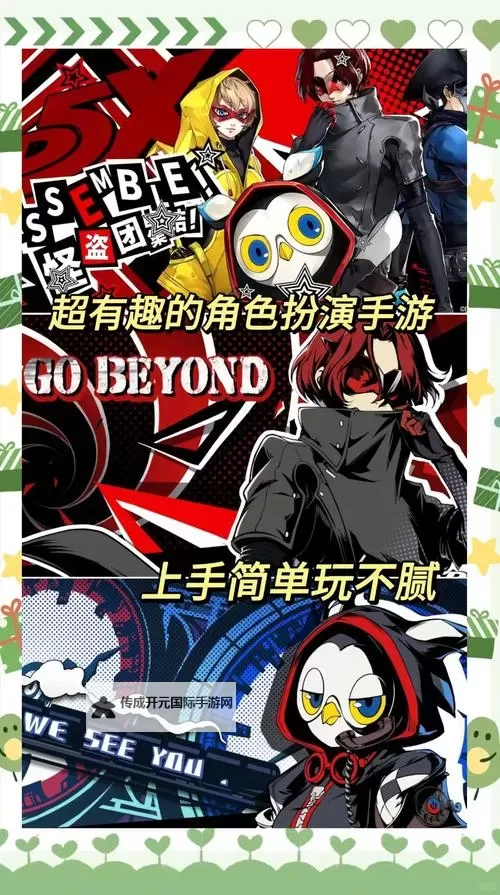 《女神异闻录夜幕魅影》协同者好感度送礼指南 P5X怎么送礼物图1