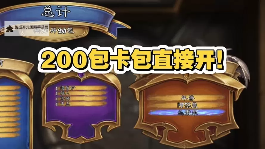 《炉石传说》国服卡包还有吗 炉石传说国服卡包还保留吗图1