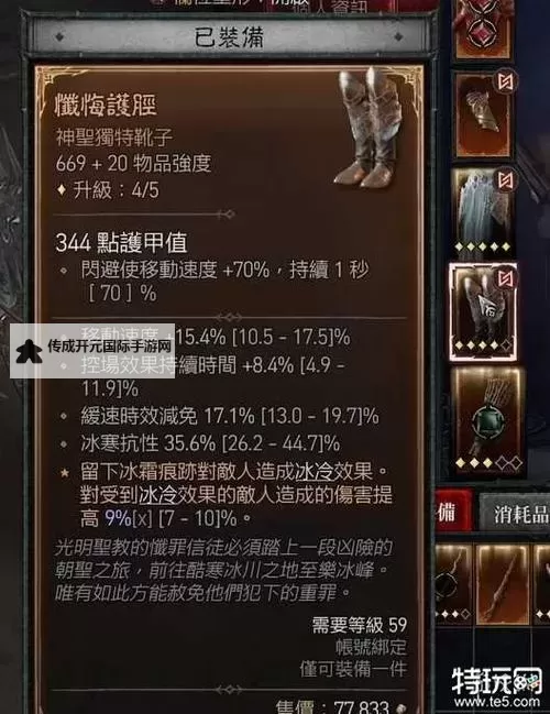 《暗黑破坏神4》冰法单通70层大秘境BD推荐图1