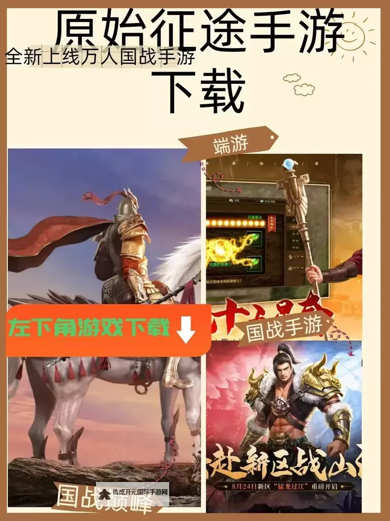 全面解析原始征途加点模拟器：助你掌握最优成长策略图2