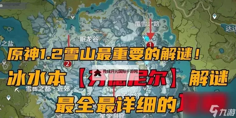 《原神》风行迷踪藏匿点位推荐图2