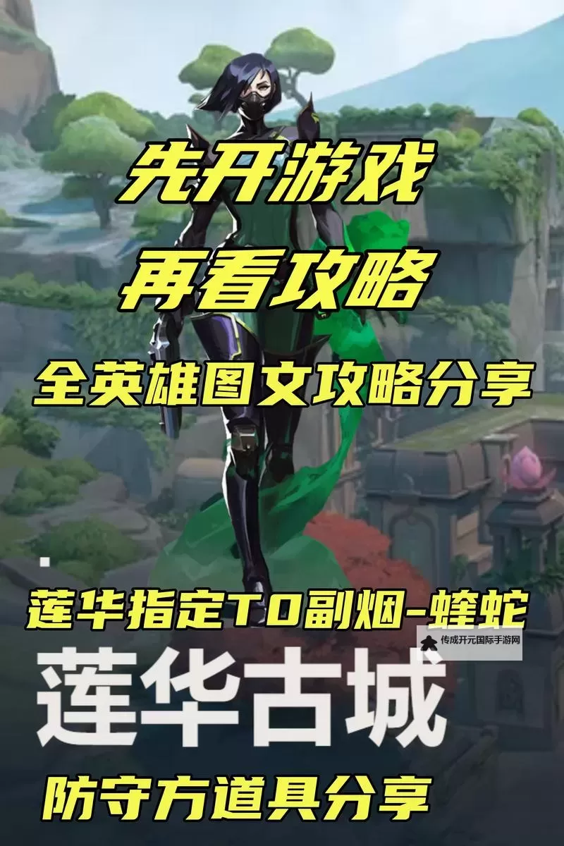 《无畏契约》莲花古城盖可打法教学 盖可怎么打莲花古城图1