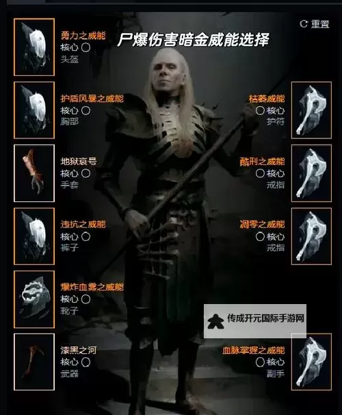 《暗黑破坏神4》血爆流死灵法师BD搭配攻略图1