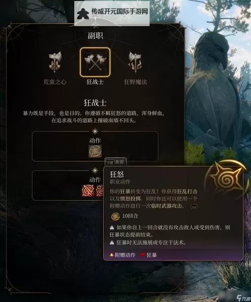 《博德之门3》野蛮人职业能力一览 8号补丁野蛮人有哪些职业能力图1