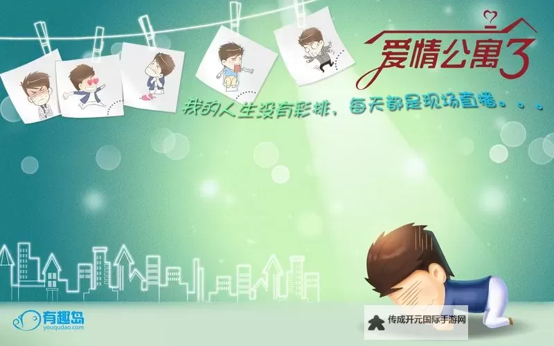 爱情公寓怎么双开、多开？爱情公寓双开助手工具下载安装教程图2