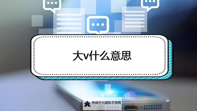 远远的V给是什么意思？揭秘网络用语的含义与背景图1