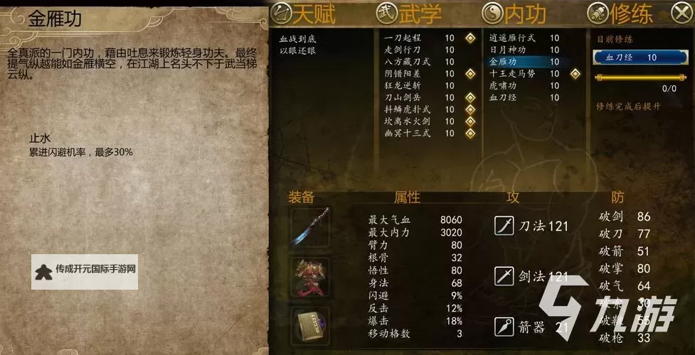 《侠客风云传》高伤害武功搭配心得 侠客风云传怎么打出高伤害图1