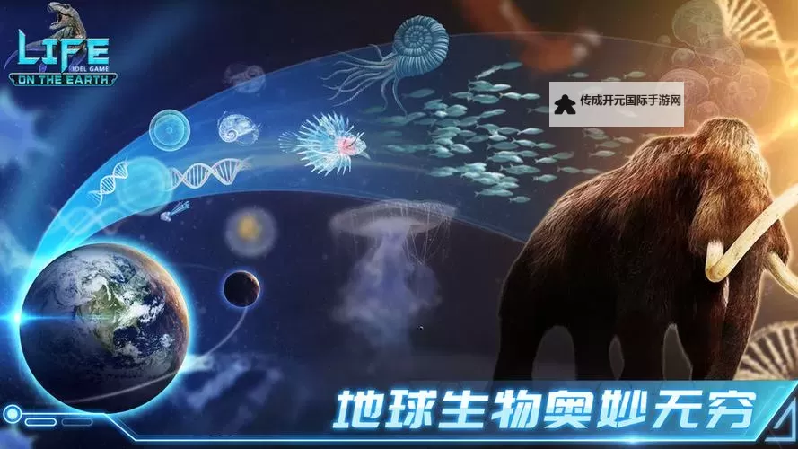 生命简史电脑版下载 生命简史模拟器哪个好？图1