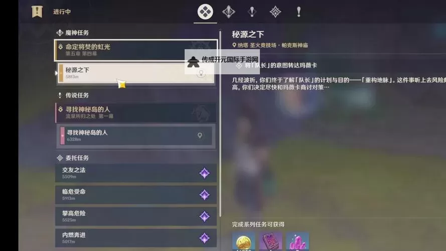 《原神》4.2主线任务图文攻略 魔神任务第四章第五幕攻略图2