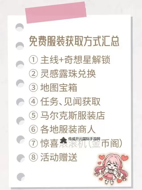《无限暖暖》免费服装获取方式汇总图1