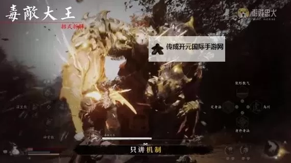 《黑神话悟空》毒敌大王打法攻略 毒敌大王怎么打图1