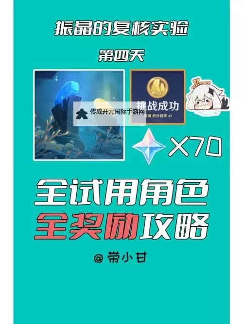 《原神》振晶的复核实验第三天攻略图2