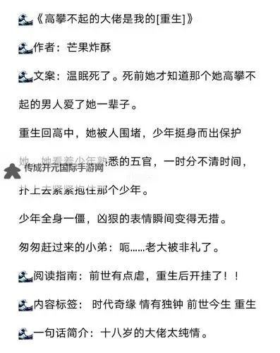 重回高中追前任：那些年我们的青涩与热血图1