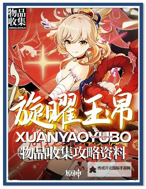 《原神》4.0枫丹廷旋曜玉帛收集攻略图1