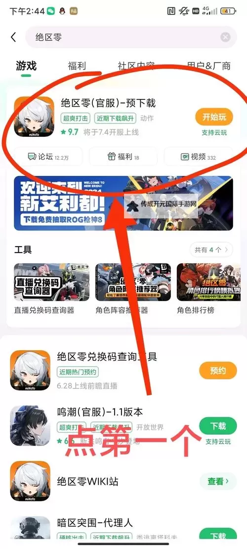 《绝区零》安卓预下载教程图1