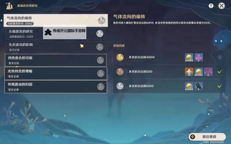 《原神》振晶的复核实验第三天攻略图1