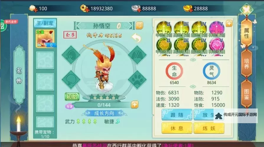 梦回西游记电脑版 电脑玩梦回西游记模拟器下载、安装攻略教程图1