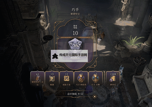 《博德之门3》更换骰子皮肤方法 怎么换骰子外观图1