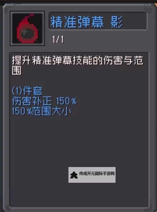《元气骑士前传》分裂流游侠技能加点与祝福选择推荐图1